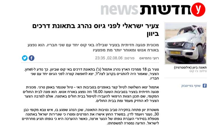 תומר שדה — מתוך אלבום קטעי עיתונות