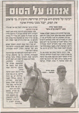 קטע עיתונות על תומר שדה