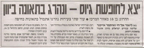 קטע עיתונות על תומר שדה