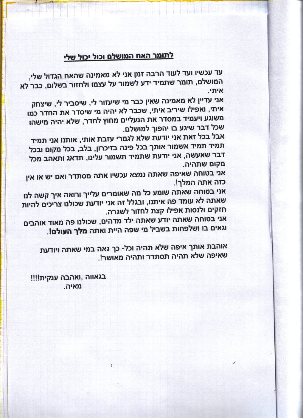 דף 2 מתוך היומן