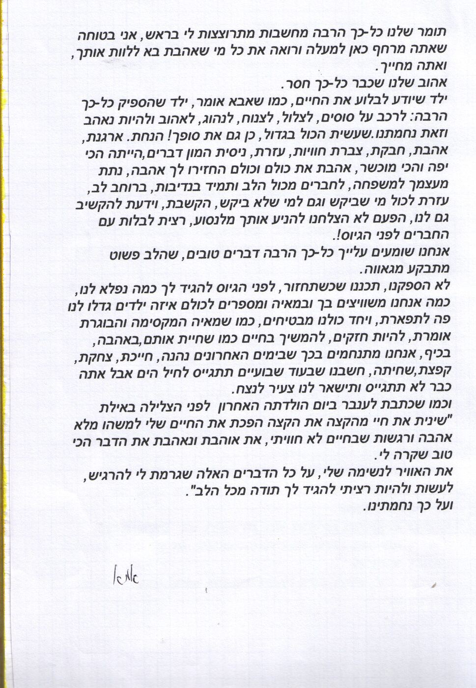 דף 3 מתוך היומן — בכתב היד של אימא