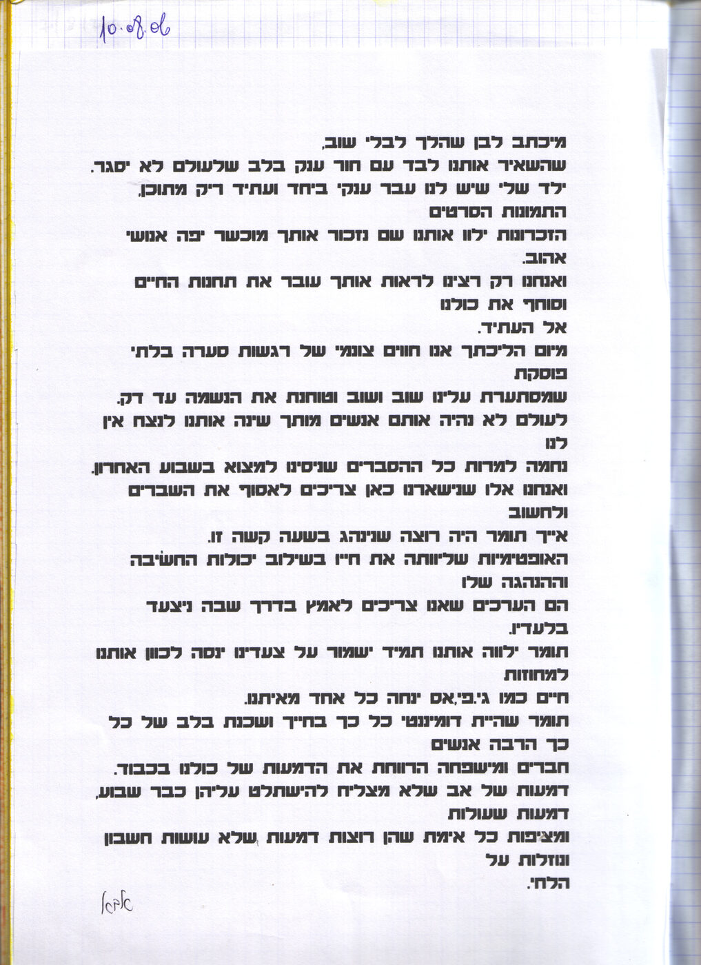 דף 4 מתוך היומן — בכתב היד של אבא