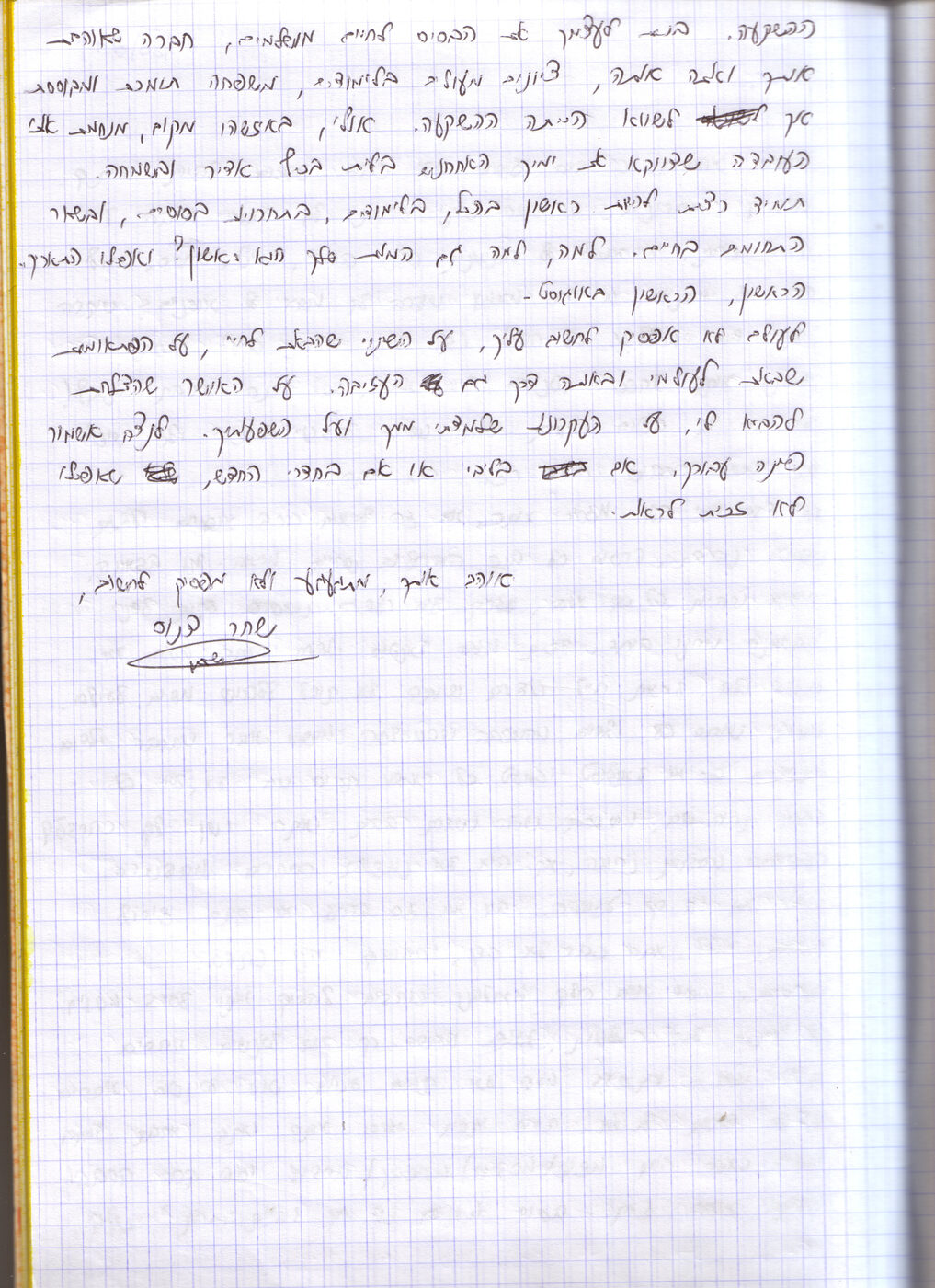דף 5 מתוך היומן