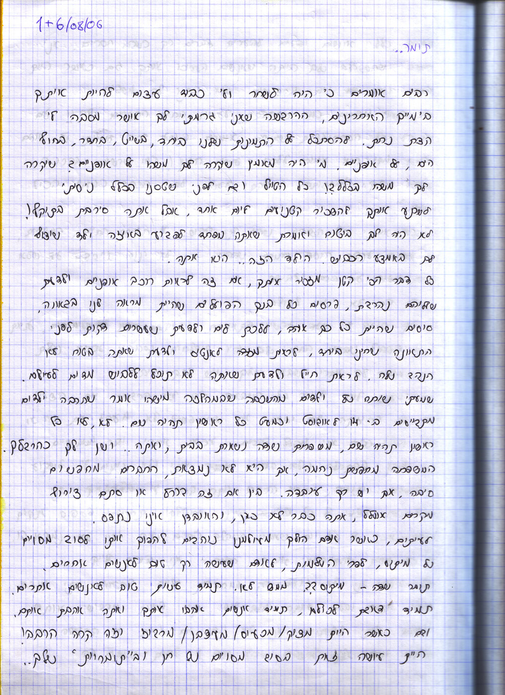 דף 6 מתוך היומן