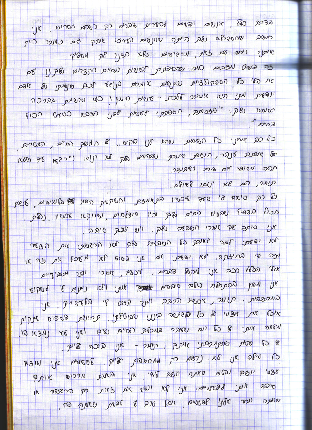 דף 7 מתוך היומן