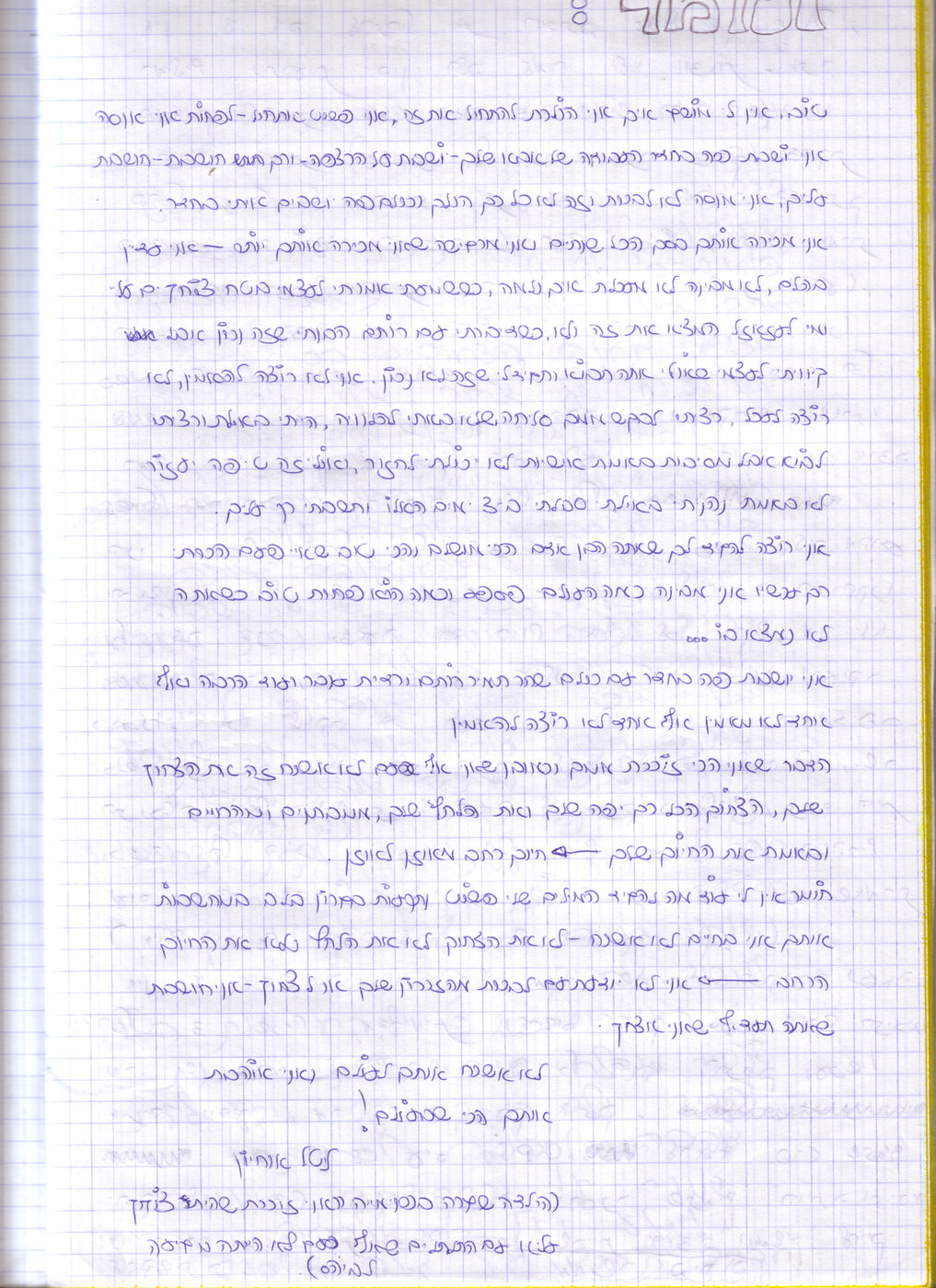 דף 13 מתוך היומן