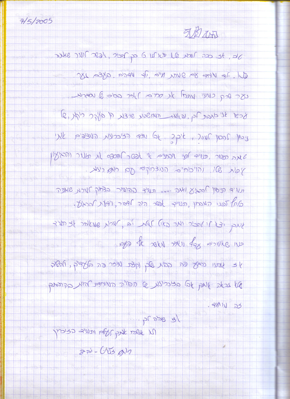דף 14 מתוך היומן