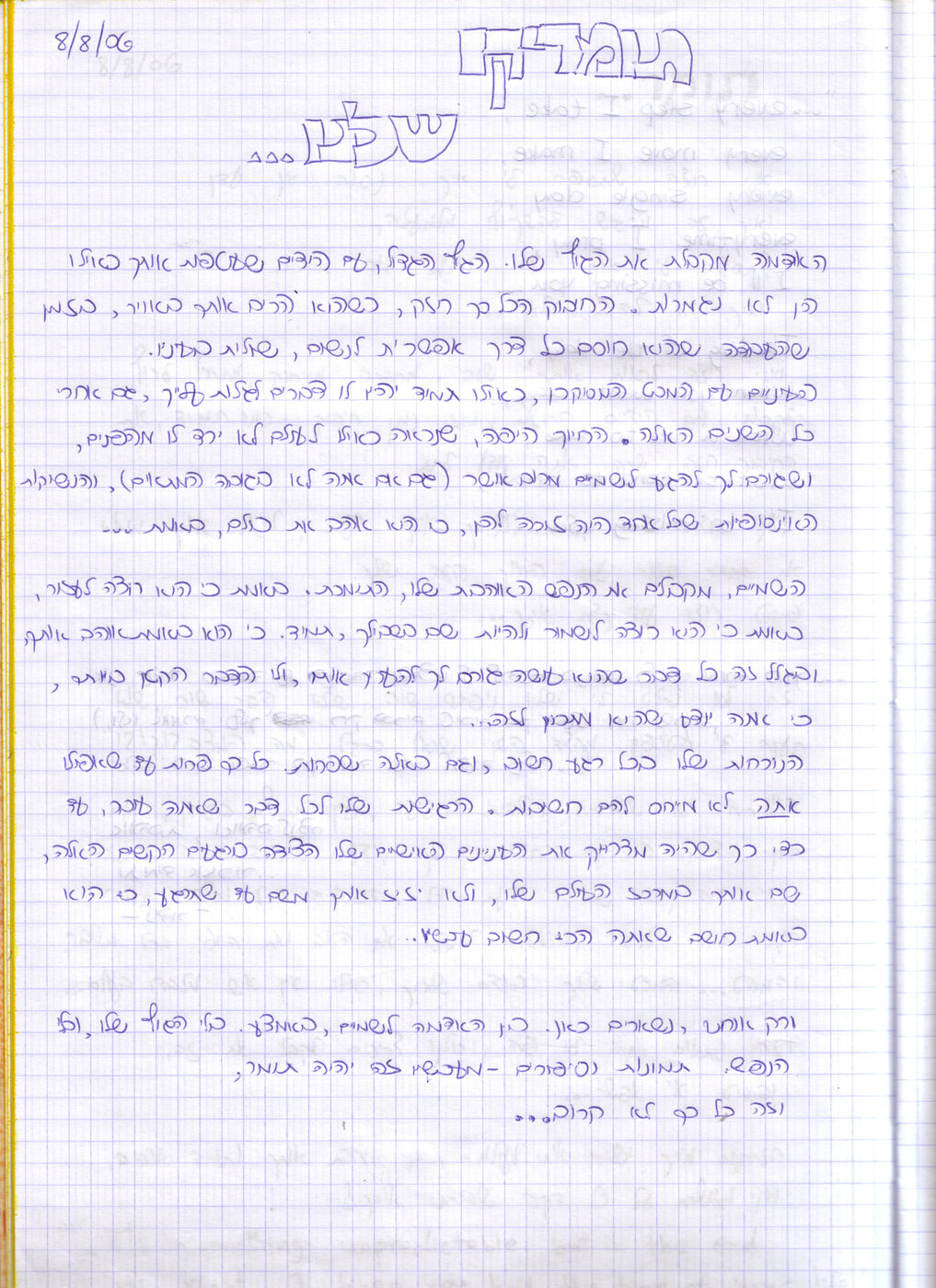דף 16 מתוך היומן