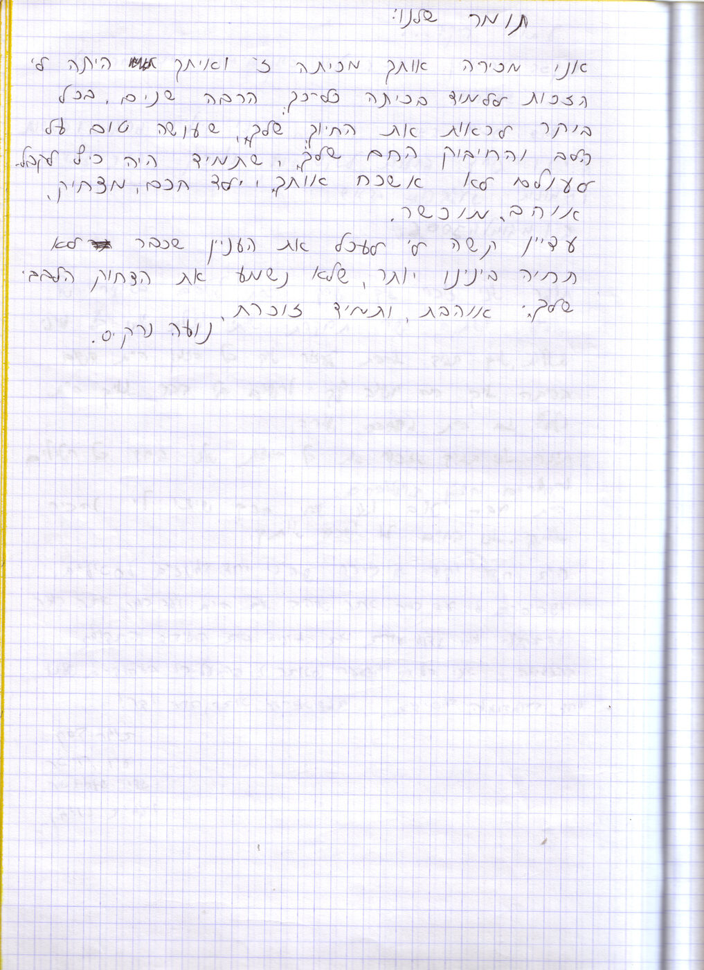 דף 21 מתוך היומן