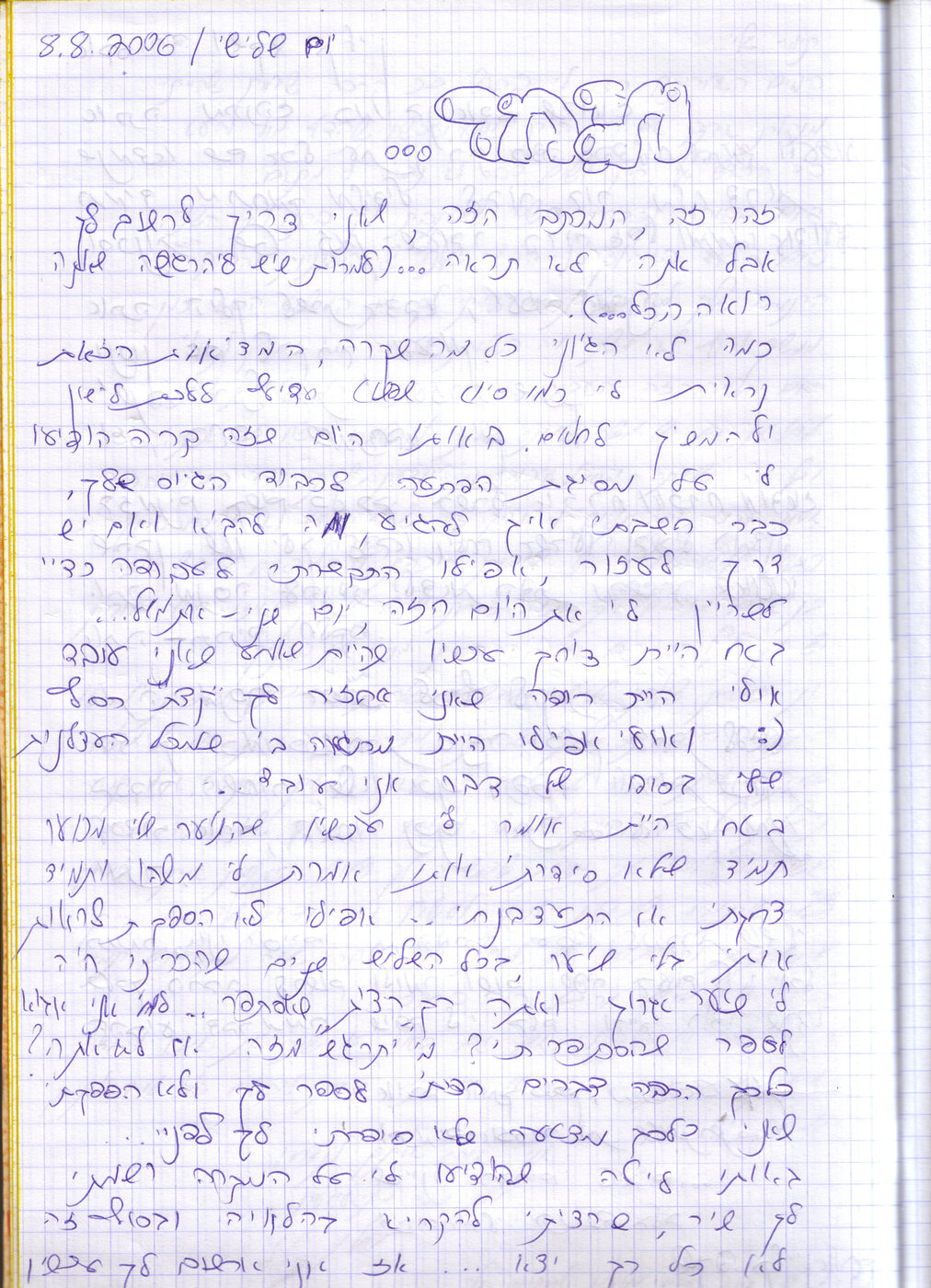 דף 23 מתוך היומן