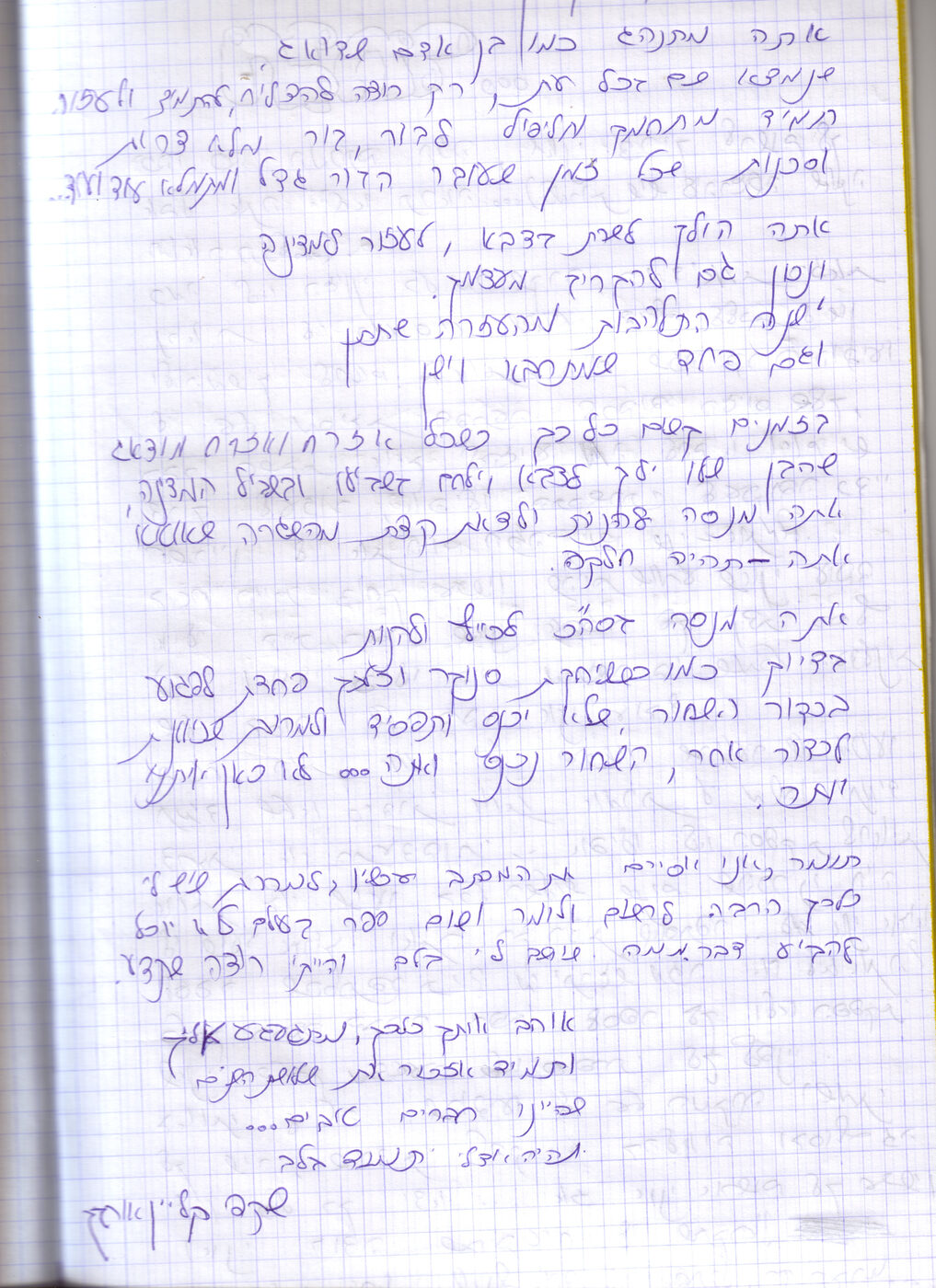 דף 25 מתוך היומן