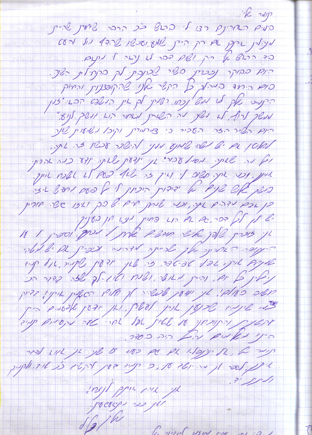 דף 26 מתוך היומן
