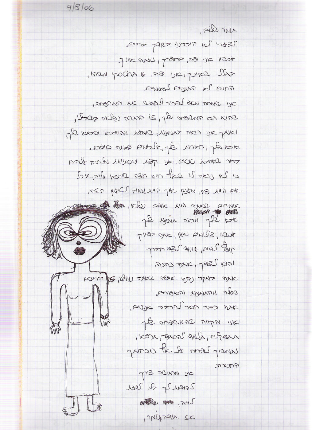 דף 32 מתוך היומן