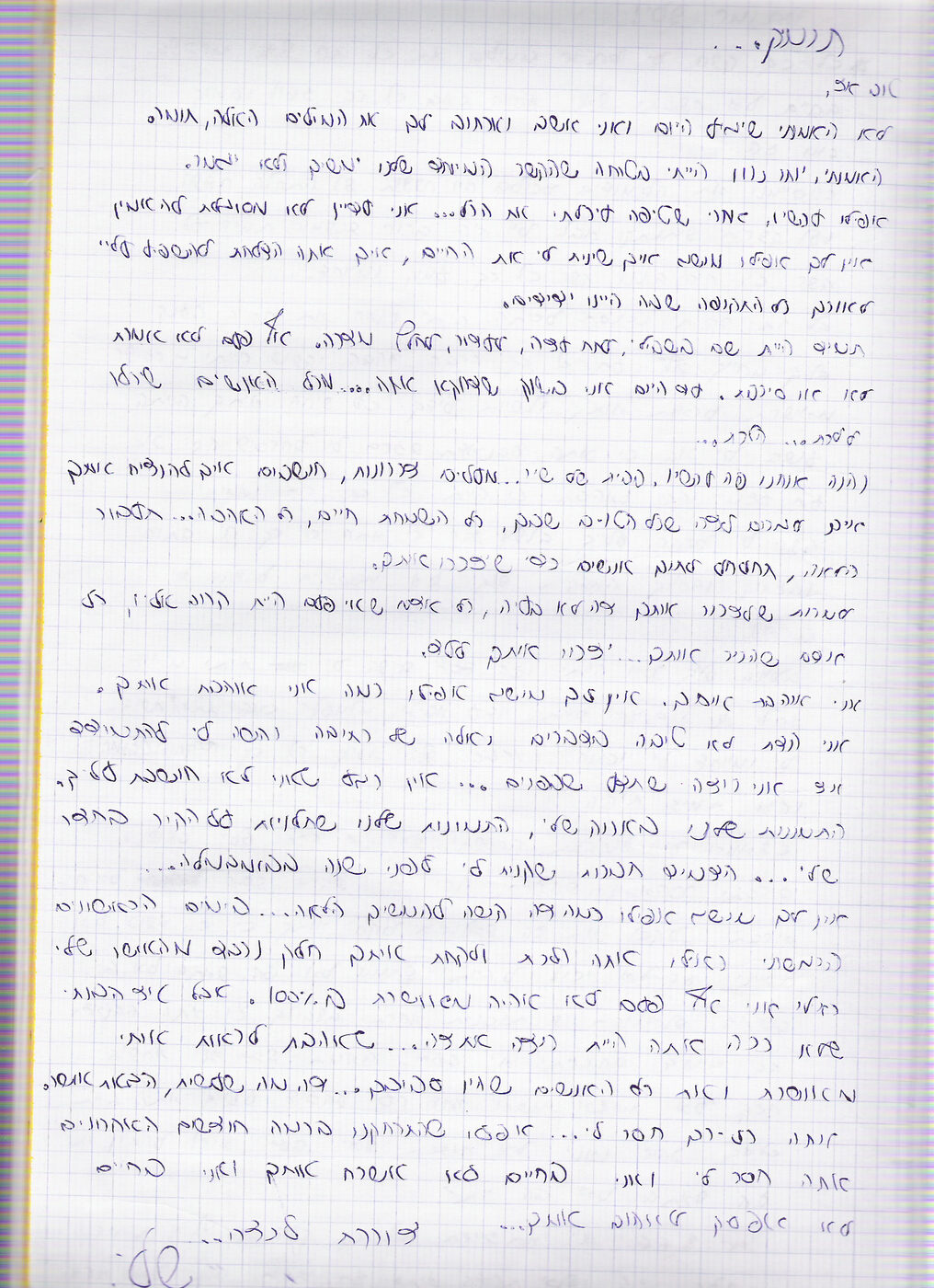דף 37 מתוך היומן