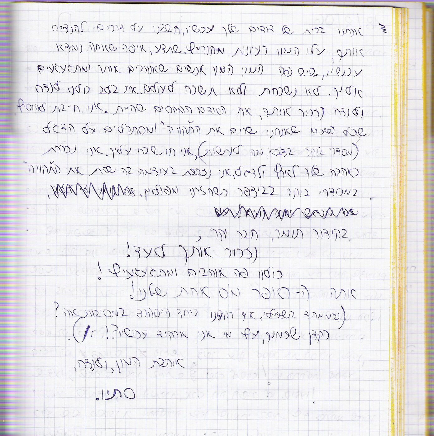 דף 44 מתוך היומן