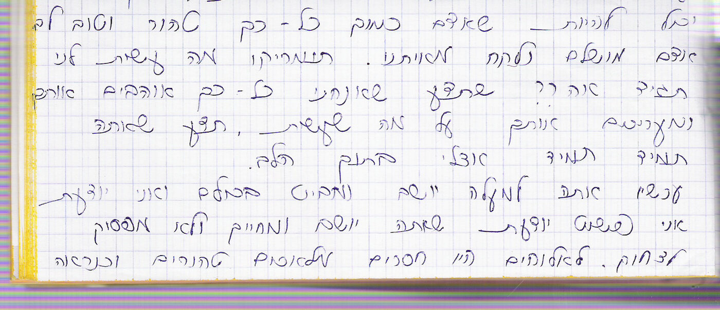 דף 46 מתוך היומן