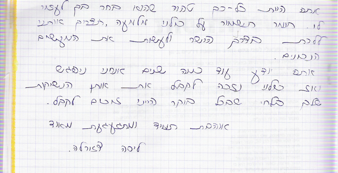 דף 47 מתוך היומן