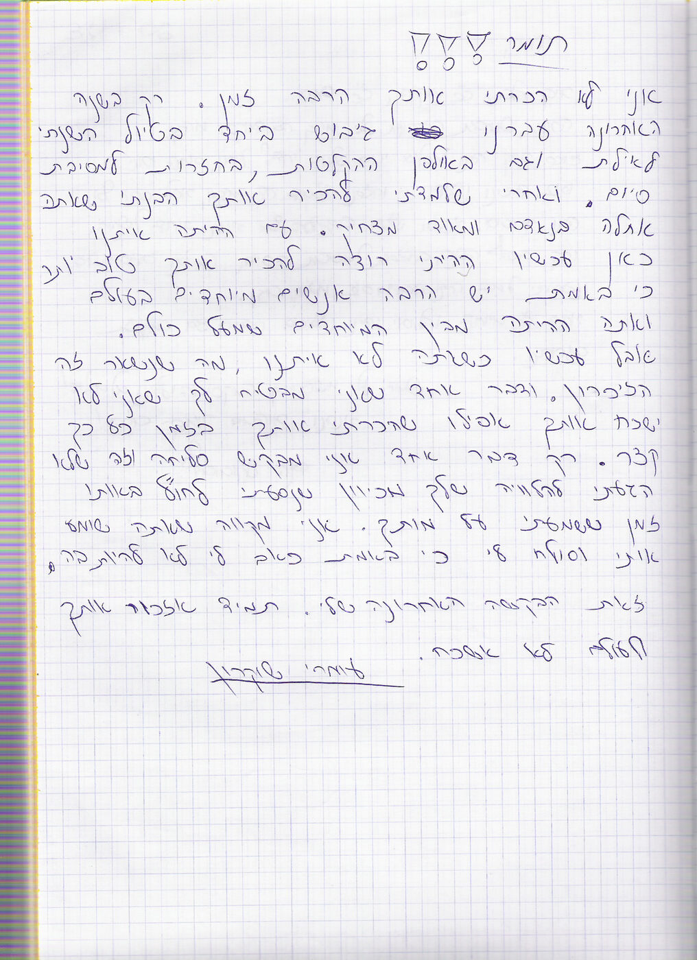 דף 48 מתוך היומן