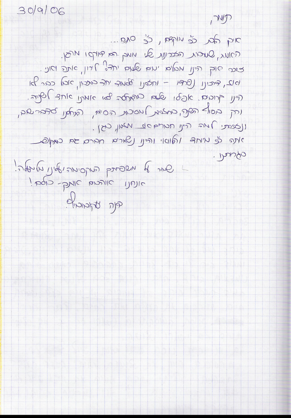 דף 49 מתוך היומן