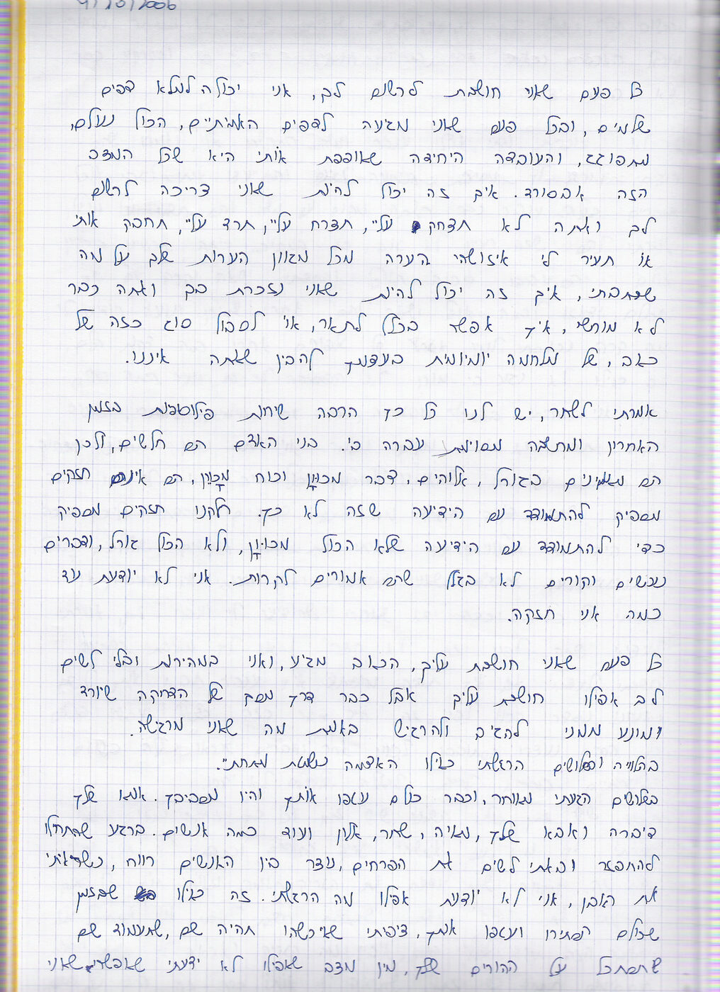 דף 50 מתוך היומן