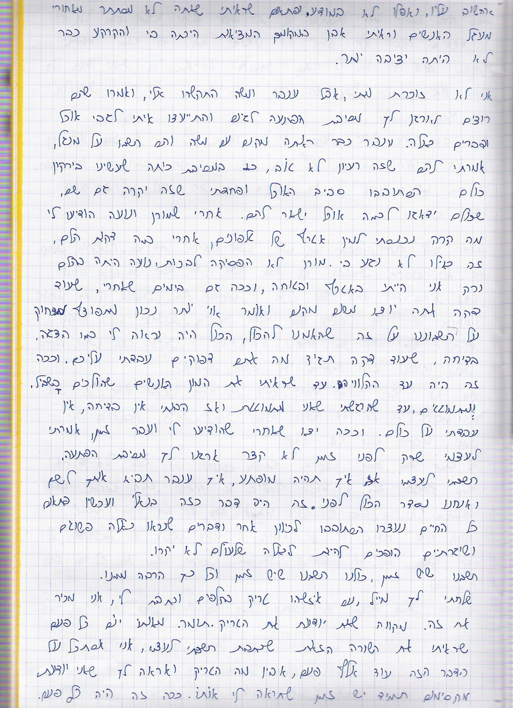 דף 51 מתוך היומן