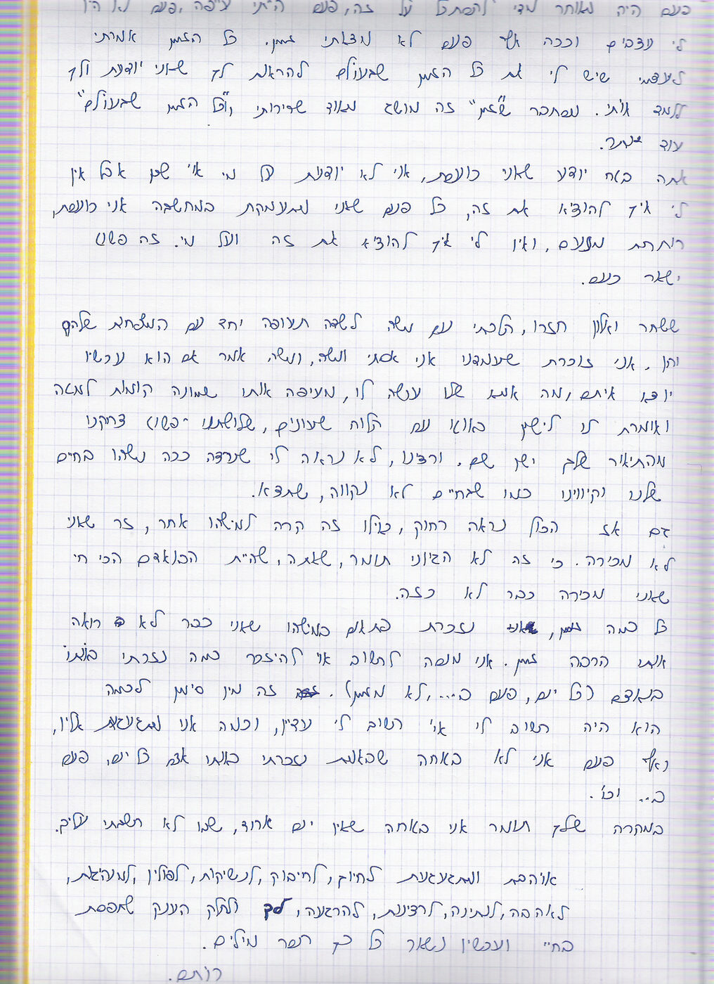דף 52 מתוך היומן