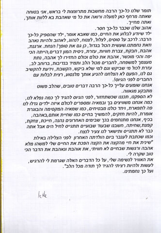 דף 3 מתוך היומן