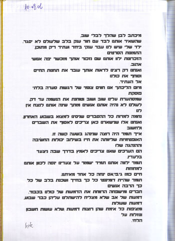 דף 4 מתוך היומן
