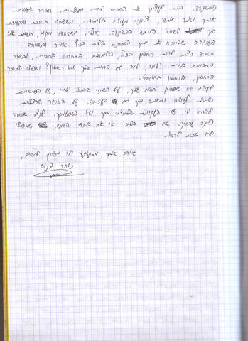 דף 5 מתוך היומן