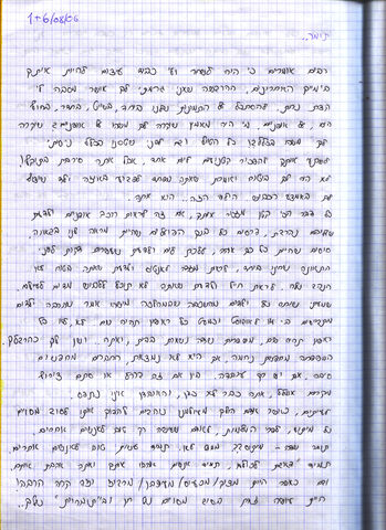 דף 6 מתוך היומן