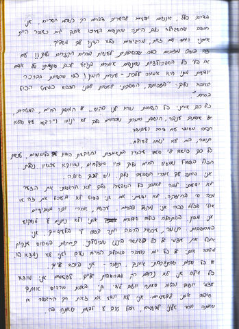 דף 7 מתוך היומן