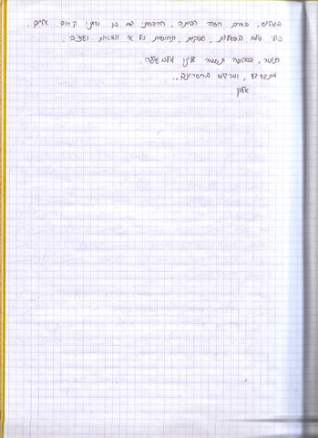 דף 8 מתוך היומן