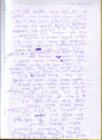 דף 11 מתוך היומן