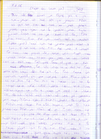 דף 12 מתוך היומן