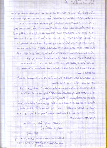 דף 13 מתוך היומן