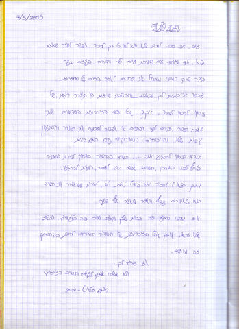 דף 14 מתוך היומן
