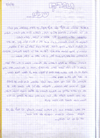 דף 16 מתוך היומן