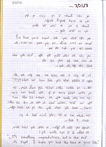 דף 18 מתוך היומן