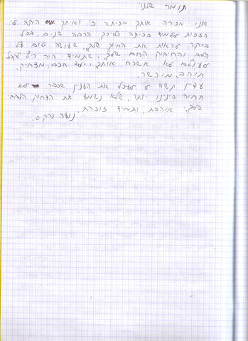 דף 21 מתוך היומן