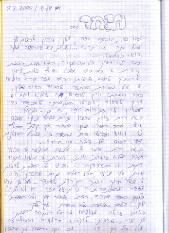 דף 23 מתוך היומן