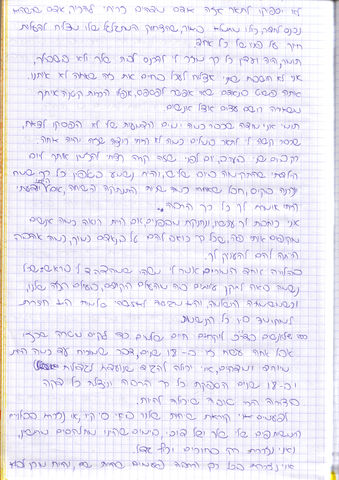 דף 27 מתוך היומן