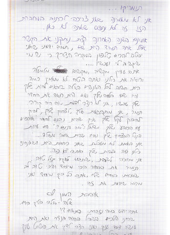 דף 31 מתוך היומן