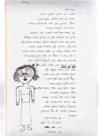 דף 32 מתוך היומן