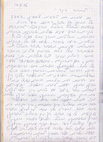 דף 35 מתוך היומן