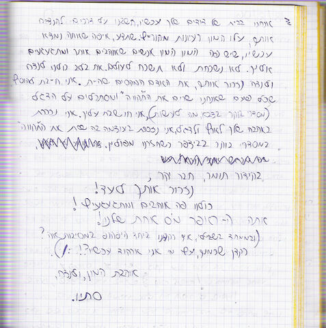 דף 44 מתוך היומן