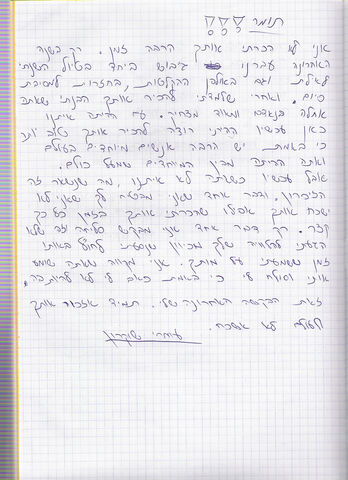 דף 48 מתוך היומן