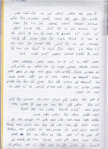 דף 50 מתוך היומן
