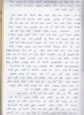 דף 51 מתוך היומן